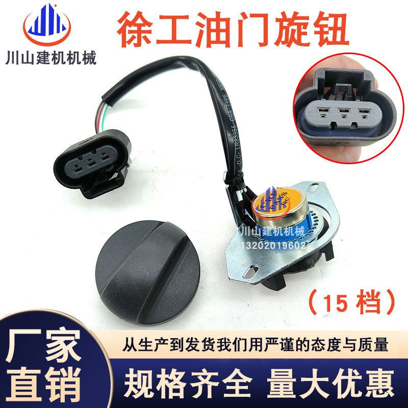 徐工挖掘机配件XE60/75/80/135/150/215DA/370油门旋钮15档位开关