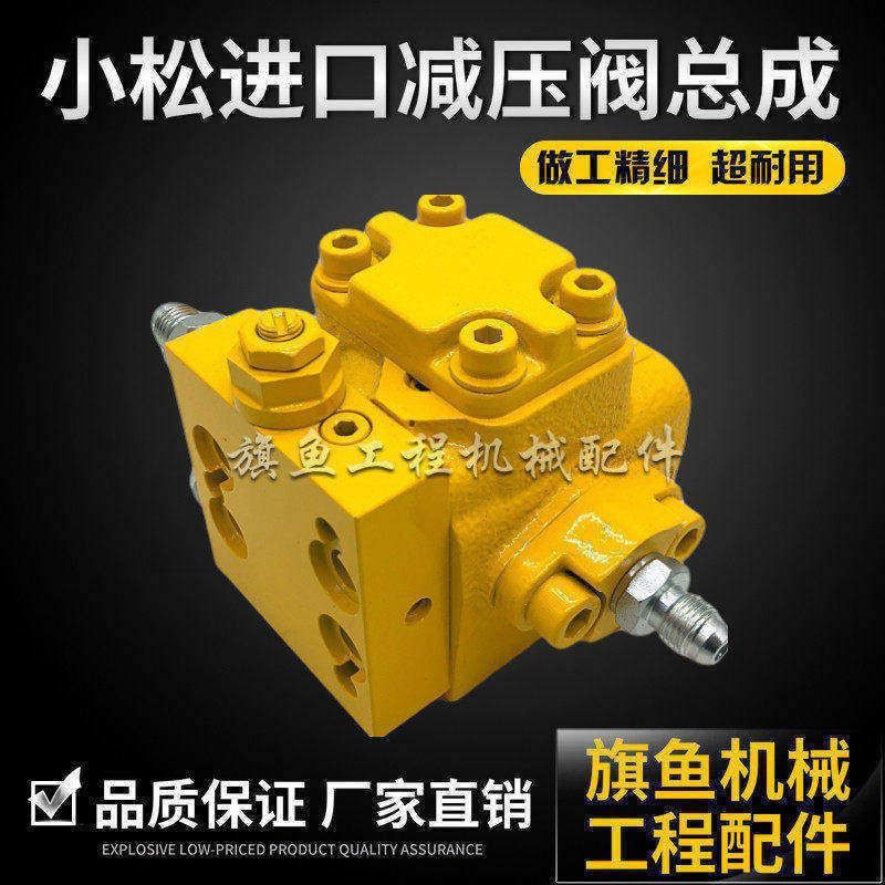 挖掘机配件小松PC200/220/360-6/-7 PC60-7自减压阀总分配器阀块