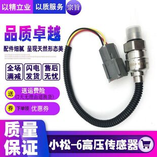 300 挖掘机小松120 240 220 6液压泵大泵高压传感器压力开关 200