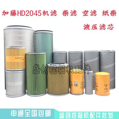 加藤挖掘机HD2045机油柴油空气滤芯油水纸柴液压回油进油先导配件