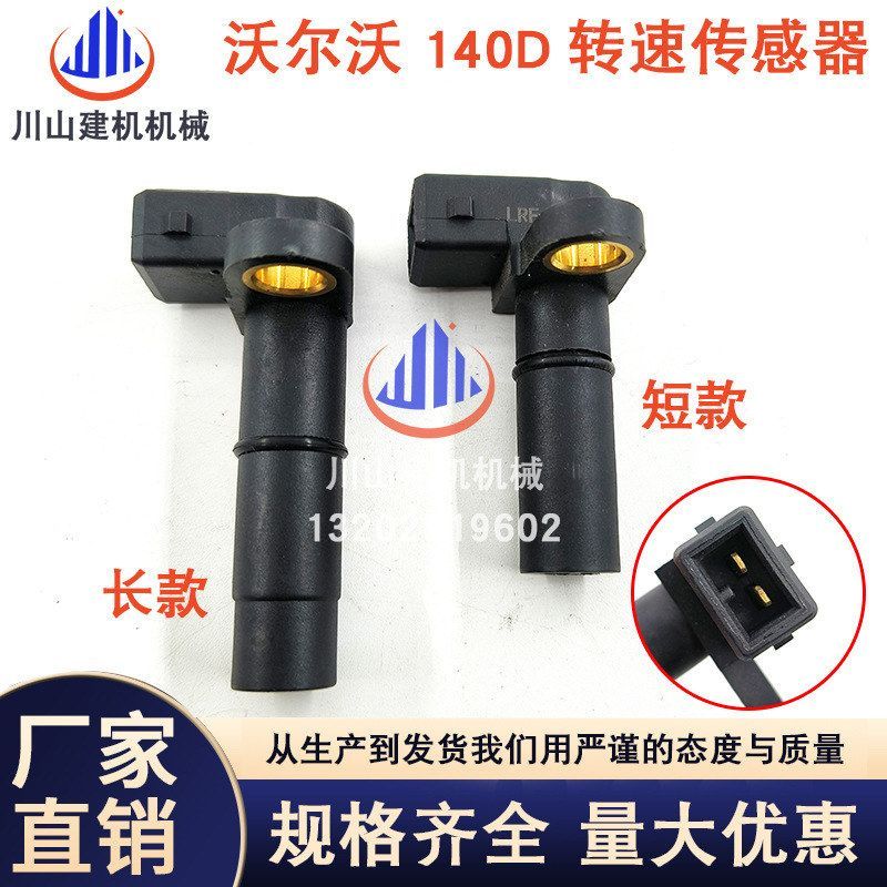 01182850 04364426 VOE20459868 EC140挖掘机配件转速传感器