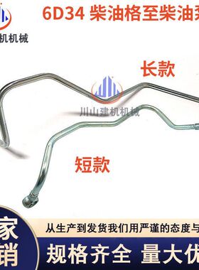 挖掘机配件神钢200 230-6E加藤820 6D34发动机柴油格至柴油泵管