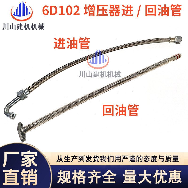 挖掘机配件PC200-6-7 6BT/6D102发动机增压器进油管回油管