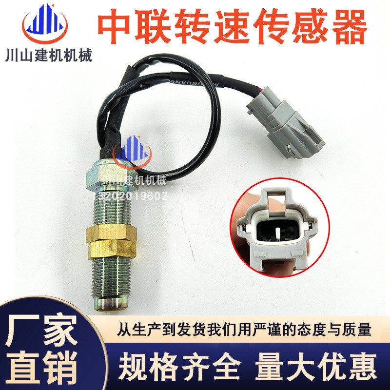 三一徐工玉柴中联柳工挖机发动机转速传感器感应塞10214002561