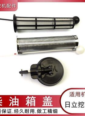 日立挖机日立ZX60 210 240 260 360-5A杠5g柴油箱过滤网邮箱盖子