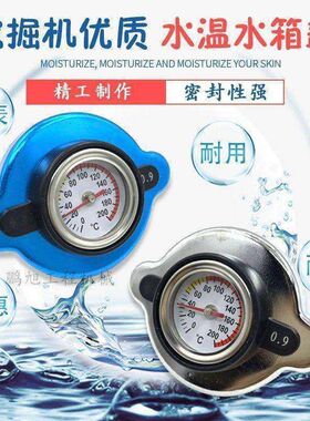 挖掘机配件通用带温度计表不锈钢水箱盖小松卡特日立神钢三一斗山