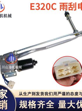 挖机配件E320C 325 329 雨刮电机总成雨刷器配件2457931 189-3424