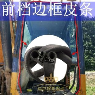 365H 三一75C 285 225 305C挖机配件前档玻璃皮条前挡胶条压条