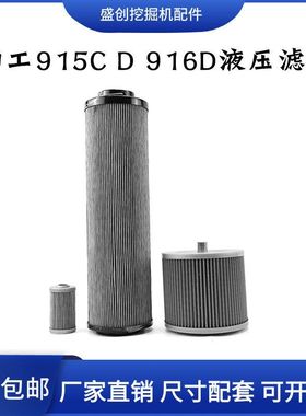 柳工挖掘机LG910E 915C 916D液压回油进油滤芯先导滤清器保养配件