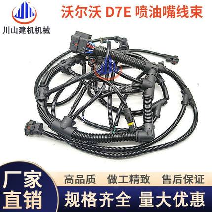 机械挖掘机适用EC210B 240B 290B D7E发动机线束喷油嘴器线束配件