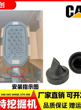 卡特新款336GC 340GX 345 349 374 390挖掘机空气滤芯外盖子鸭嘴