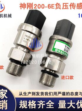 挖掘机神钢SK200-8 140 230 250 350-6E-8负压传感器LC52S00016P3