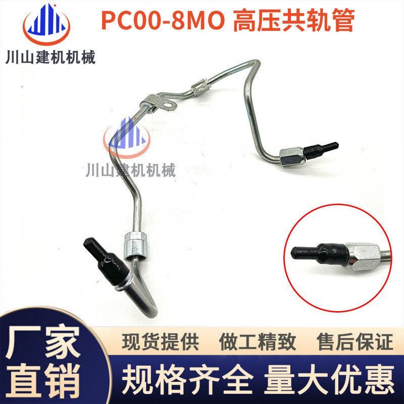 挖掘机配件PC200-8MO 210 220 240-8mo高压共轨油泵管 柴油泵油管