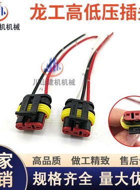 龙工挖掘机配件LG6060 220 6205 6225液压泵高低压传感器插头