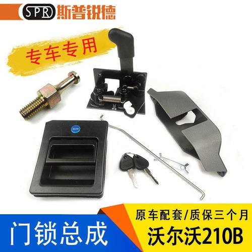 挖掘机EC210B/240B/290B/360B驾驶室门锁总成内外拉手锁块