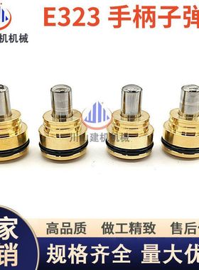 挖掘机E320C 320E 323 324 325 326 330 345C D操纵杆手柄子弹头