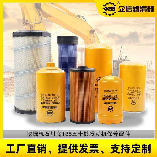 挖掘机石川岛135机油柴油空气滤芯油水分离器液压油回油保养 配件