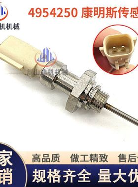 挖掘机配件小松240 290 WA320康明斯发动机废气温度传感器4954250