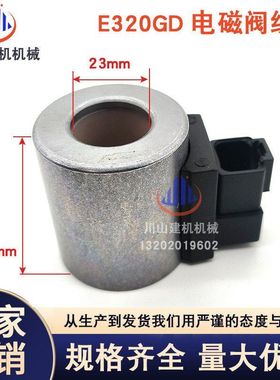 卡特E320GC电磁阀线圈E330GC E336GC SY215-10 SY235-10 SY365-10