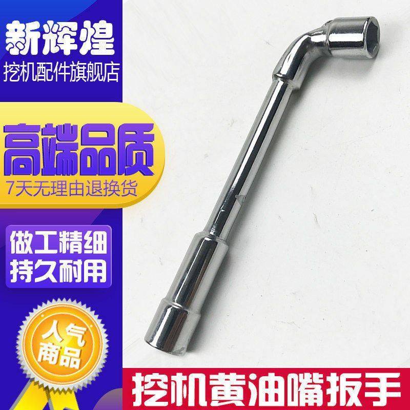 挖机黄油嘴扳手拆黄油嘴套筒扳手三一日立现代斗山卡特挖掘机配件