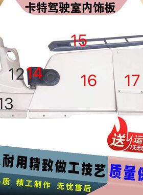 挖机配件卡特E312/320/330/345C驾驶室内饰板/右大臂内饰装饰板