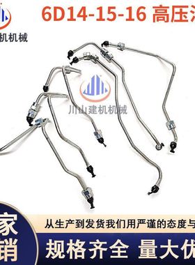 挖掘机配件三一神钢加藤6D14 6D15 6D16发动机高压油管缸管