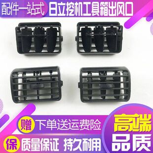 挖掘机日立ZX120 330 210 3G驾驶室工具箱空调出风口通风口 200