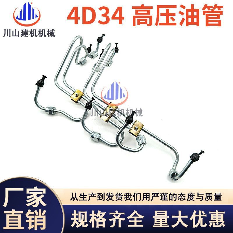 挖机配件加藤HD250 400 450 512三菱柴油泵管4D34发动机高压油管