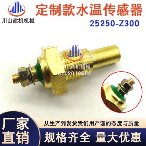 水温传感器日立神钢SK挖掘机配件水温报警器感应器25250-Z300