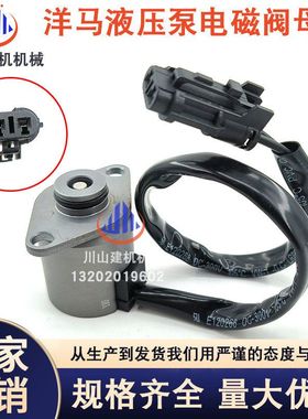挖掘机配件适用于洋马液压泵电磁阀 VIO40 30液压主泵比例电磁阀