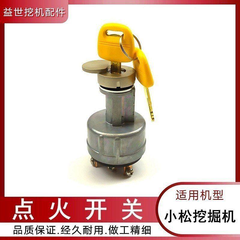 适用小松PC60 70-8 130 200 220-6扛7挖勾钩机配件点火钥匙开关,五金/工具,挖掘机,淘宝优惠券,粉丝福利购,淘宝优惠卷