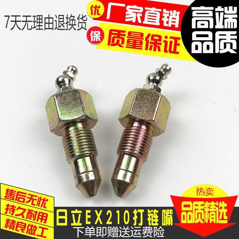 日立EX60/70/120/200/210/240打链嘴黄油嘴打链咀涨紧油缸打黄油