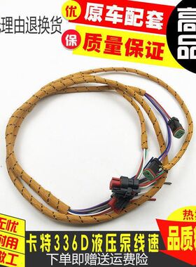 挖掘机配件卡特E320D/330/345/336D/329D/349D液压泵线大泵线束
