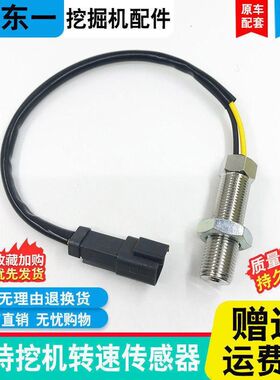 挖掘机配件卡特E312B/320C/323/336D发动机转速传感器 速度感应器