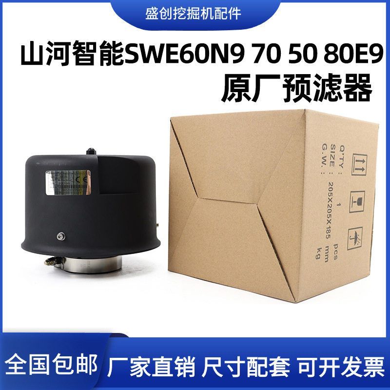 挖掘机山河智能60N 70 50 80E9空气预滤器蘑菇头滤芯盖雨帽盖