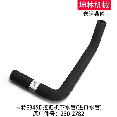 卡特E345D挖掘机下水管发动机下水管散热水箱上中下水管230-2782