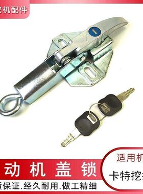 卡特312B 320C 324 329D挖掘机发动机盖锁后机盖锁罩盖锁勾机配件