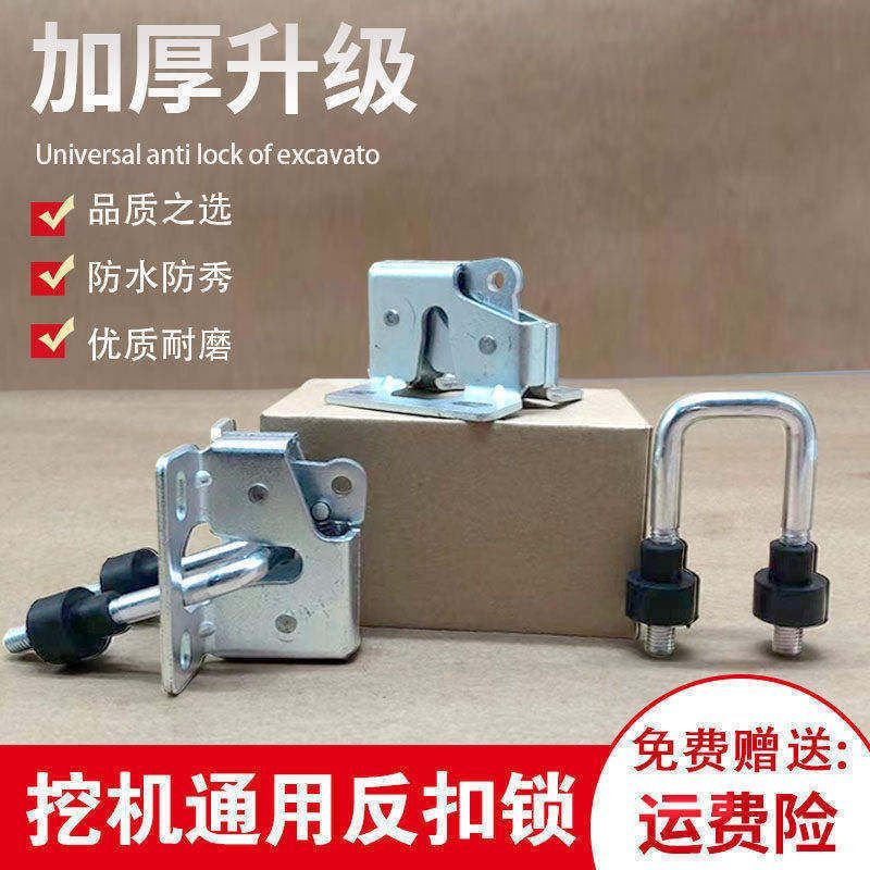 挖掘机配件徐工XG60/80/150D/215CA/260/370反扣锁定位锁门碰锁
