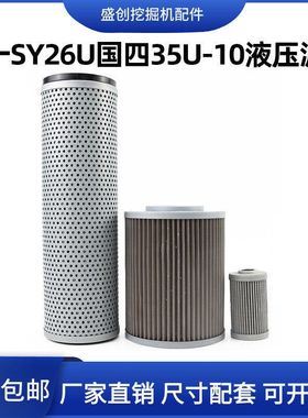 三一SY35U-10 26U国四液压回油滤芯进油格先导挖掘机保养配件