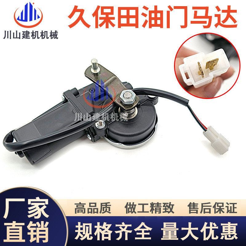 油门电机油门马达久保田KX161 KX183 RC411-53642挖掘机配件