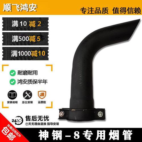 挖掘机配件神钢SK200 210 250 260-8挖机消声器弯管出烟管排气管