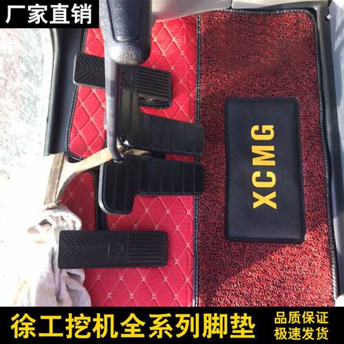 挖掘机配件适配徐工XE55 60 75 135 215D 200D 260驾驶室脚垫地毯