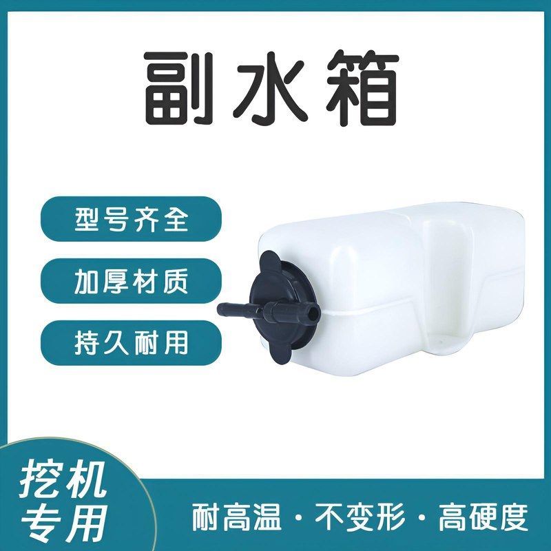挖掘机沃尔沃EC55/60副水箱付水壶小水壶备用水箱洗涤壶配件