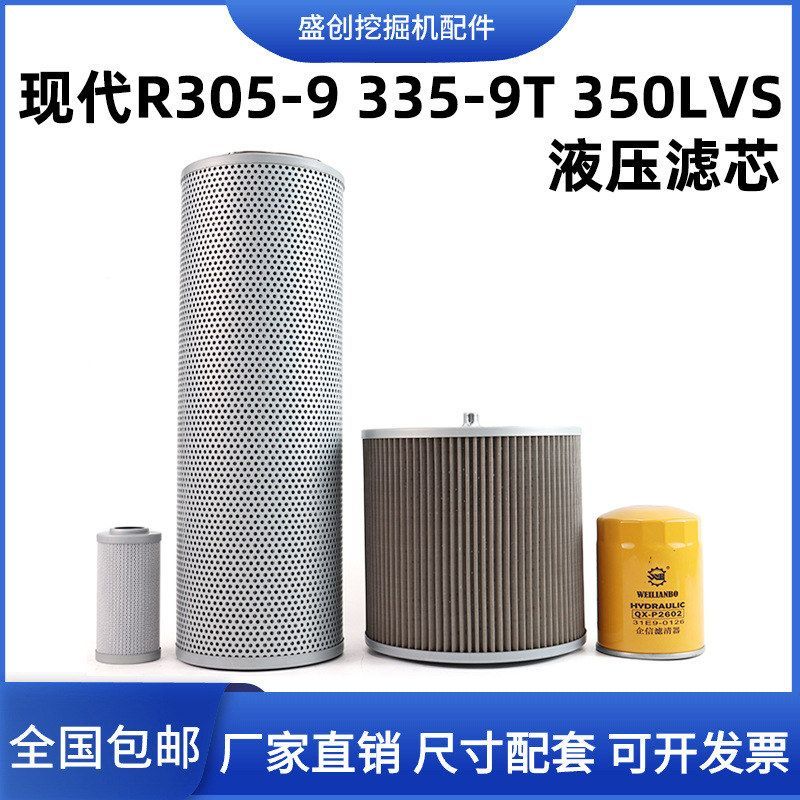 挖掘机现代R305-9 335-9T 3050LVS液压回油滤芯进油先导管路配件