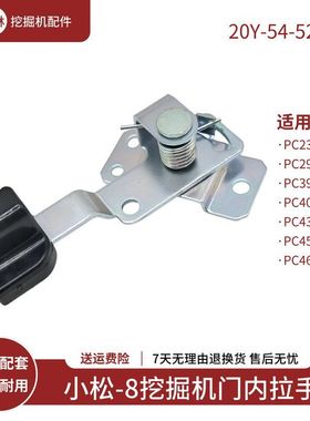 坤林适用小松PC390 400 430 450 460-8挖掘机驾驶室门内拉手配件