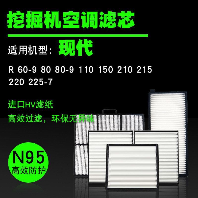 现代挖掘机R60 80 110 150 210 215 220 225-7-9空调进口滤纸滤芯