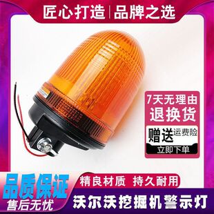 290 240 360驾驶室顶灯警示灯危险灯报警器 210 挖掘机沃尔沃140