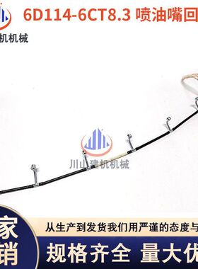 挖掘机配件PC300 350 360-7-8喷油嘴油管6D114发动机喷油嘴回油管
