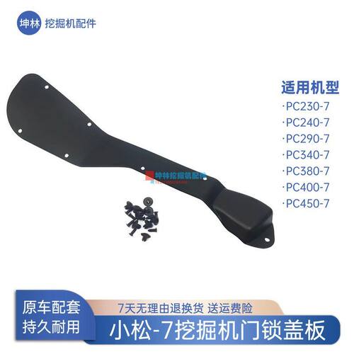 挖掘机门锁盖板适配小松PC230 240 290 380 400 450-7驾驶室配件