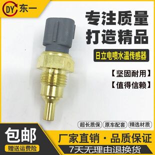 360 挖掘机日立ZAX200 250 240 3电喷4HK1发动机水温传感器 210